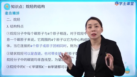 学王课堂 人教版高中化学必修第二册 14集
