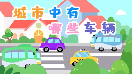 快乐英语游戏 1集