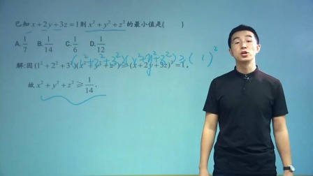 数学选修4基础精讲班 14集