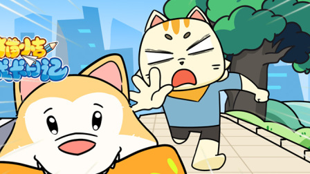 猫小吉成长日记 6集