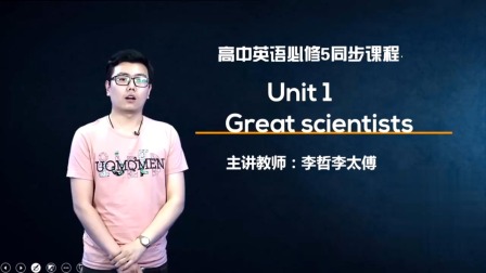 人教高中英语必修5 1集