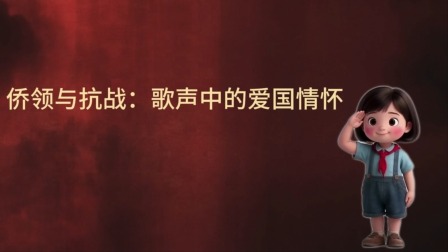 大抗战 少儿版 第二季 23集