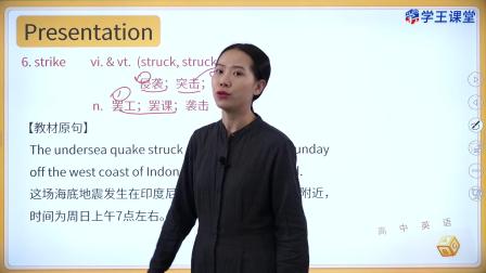 学王课堂 人教版高中英语必修第一册 24集
