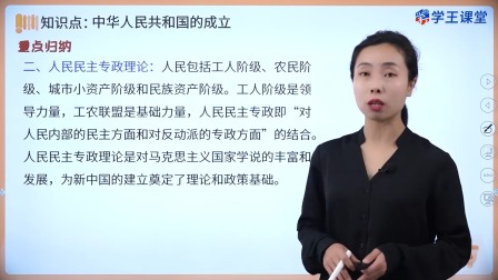 学王课堂 人教版高中历史必修（中外历史纲要上册）（部编版） 50集
