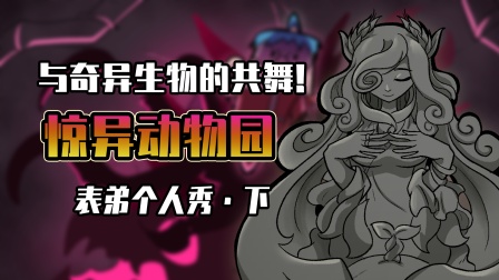 小表弟之梦狱国度 13集