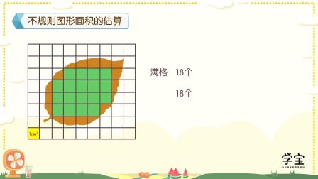 小学动画课堂新教材五年级数学上册人教版 61集