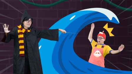 好奇先生的魔法世界 32集