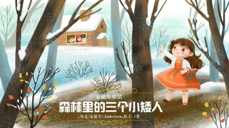 故事听听 4集