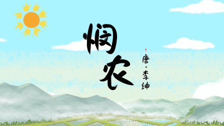 火火兔国学启蒙 12集