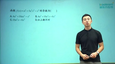 数学选修2-2基础精讲班 4集