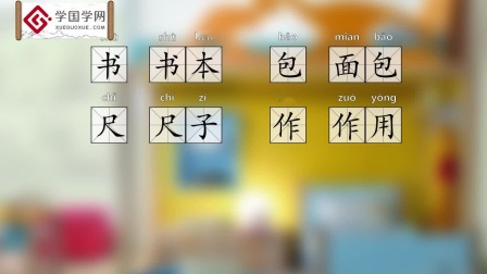 叮当识字 8集