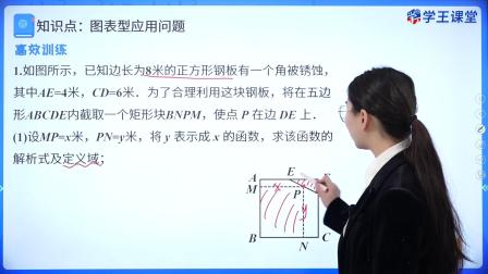 学王课堂 人教版高中数学B版必修第一册 69集