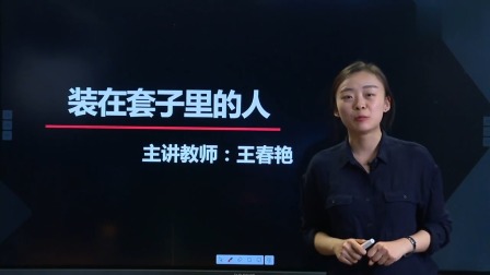 高二语文 春季 同步精讲 24集