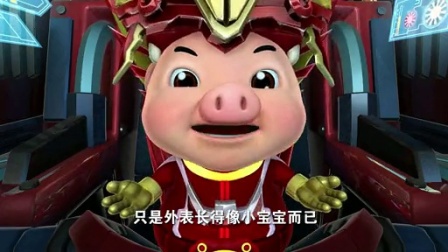 猪猪侠6：幸福救援队 47集