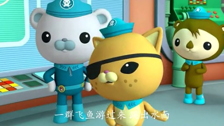 海底小纵队之神奇百变的鱼 下 10集