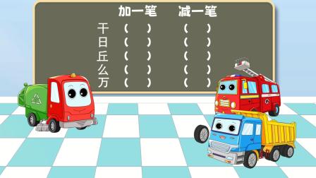汽车分队之工程车冲冲冲 96集