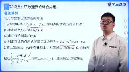 学王课堂 人教版高中数学B版选择性必修第三册 44集
