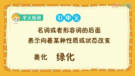 课本里的汉字 二年级语文上册 15集