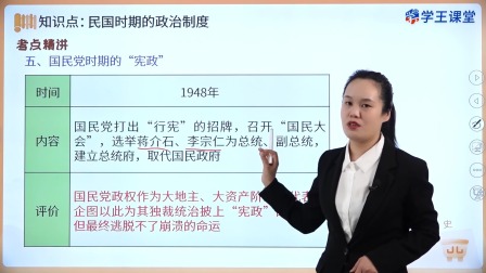 学王课堂 人教版高中历史选择性必修1（国家制度与社会治理）（部编版） 5集