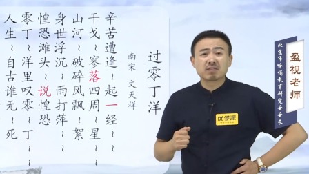 盈视讲诗词（研究生导师） 11集