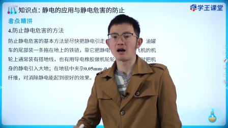 学王课堂 人教版高中物理必修第三册 7集