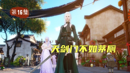 无赖仙者 16集
