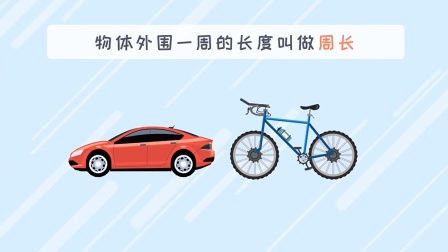 苏教版小学数学三年级（上） 10集
