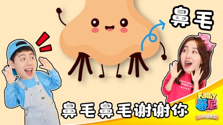 蕃尼之小小健康家 5集