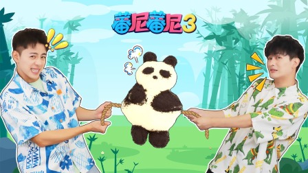蕃尼蕃尼 第三季 99集