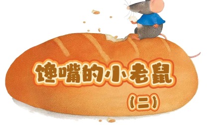快看啊，消防车！ 10集