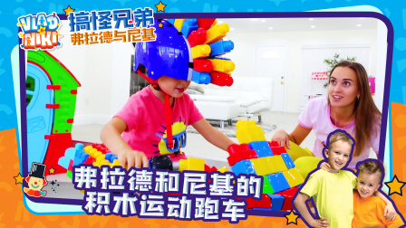 搞怪兄弟弗拉德与尼基 7集