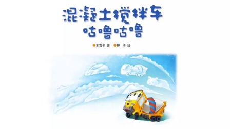 车车认知大画书 5集