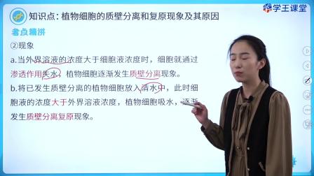 学王课堂 人教版高中生物学必修1（分子与细胞） 15集
