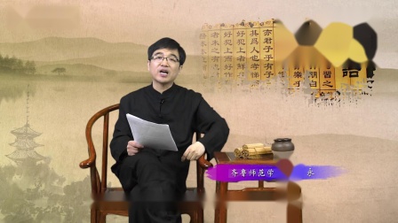 论语讲读&middot;八佾篇 6集
