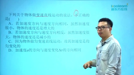 物理必修1 基础精讲班 17集