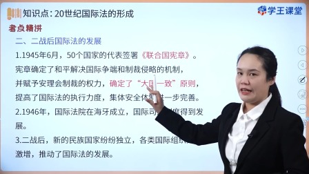 学王课堂 人教版高中历史选择性必修1（国家制度与社会治理）（部编版） 24集