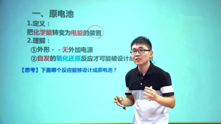 高中化学选修4基础精讲班 49集