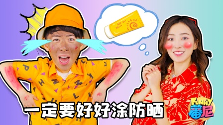 蕃尼健康课：人体小知识 8集