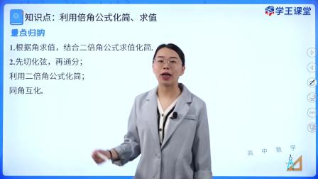 学王课堂 人教版高中数学B版必修第三册 58集