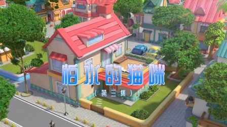 奇趣特工队 3集