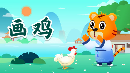 贝乐虎精选古诗词60篇 6集