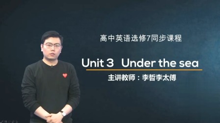 人教高中英语选修7 14集