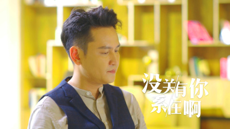 没关系，有你在啊 14集