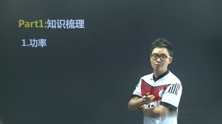 初二物理高分速成精讲课程下 27集