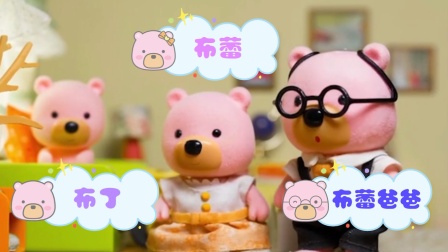 魔法玩具树屋 97集