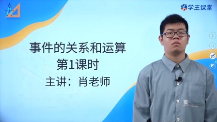 学王课堂 人教版高中数学A版必修第二册 56集
