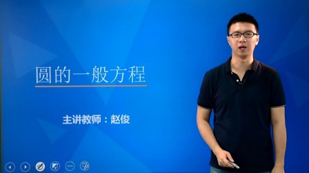 数学必修2 基础精讲班 15集