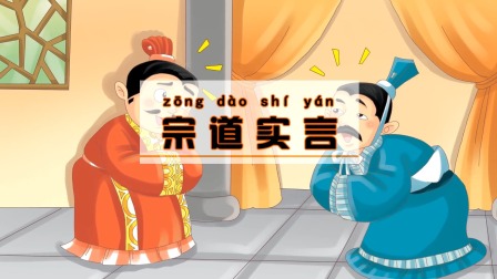 中华成语故事 223集