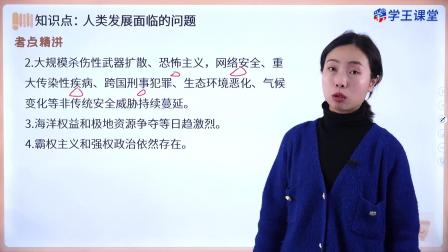 学王课堂 人教版高中历史必修（中外历史纲要下册）（部编版） 42集