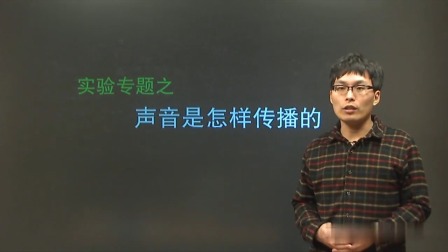 初二物理高分速成精讲课程上 16集
